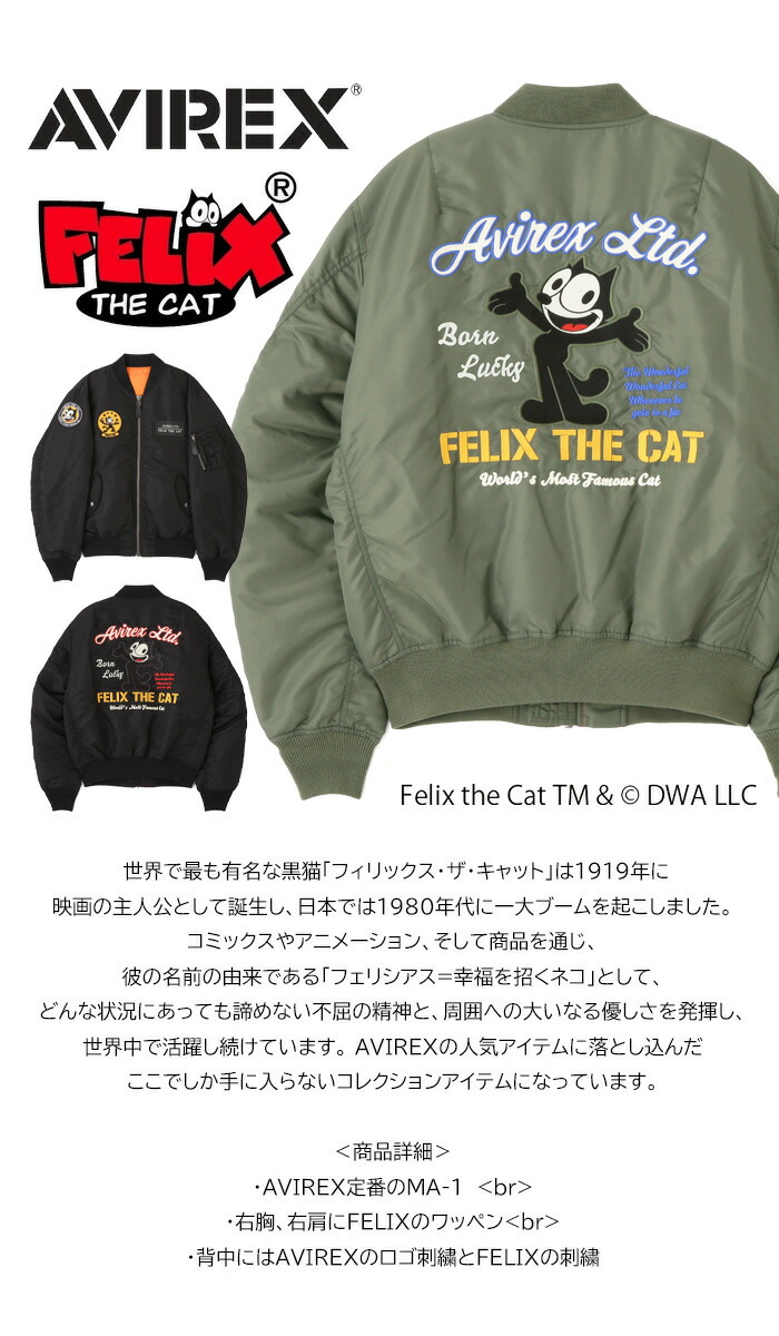 楽天市場】AVIREX アヴィレックス FELIX フィリックス コラボ MA-1