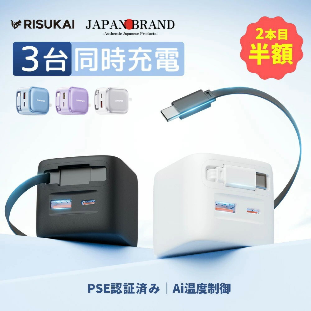 楽天市場】2本目半額！6500円→1490円！ケーブル一体型充電器