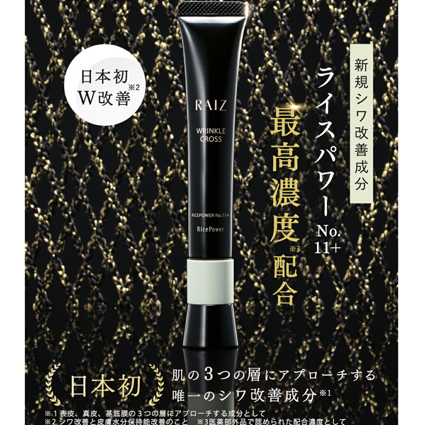 楽天市場】【公式店】ライース リンクルクロス 20g 【医薬部外品