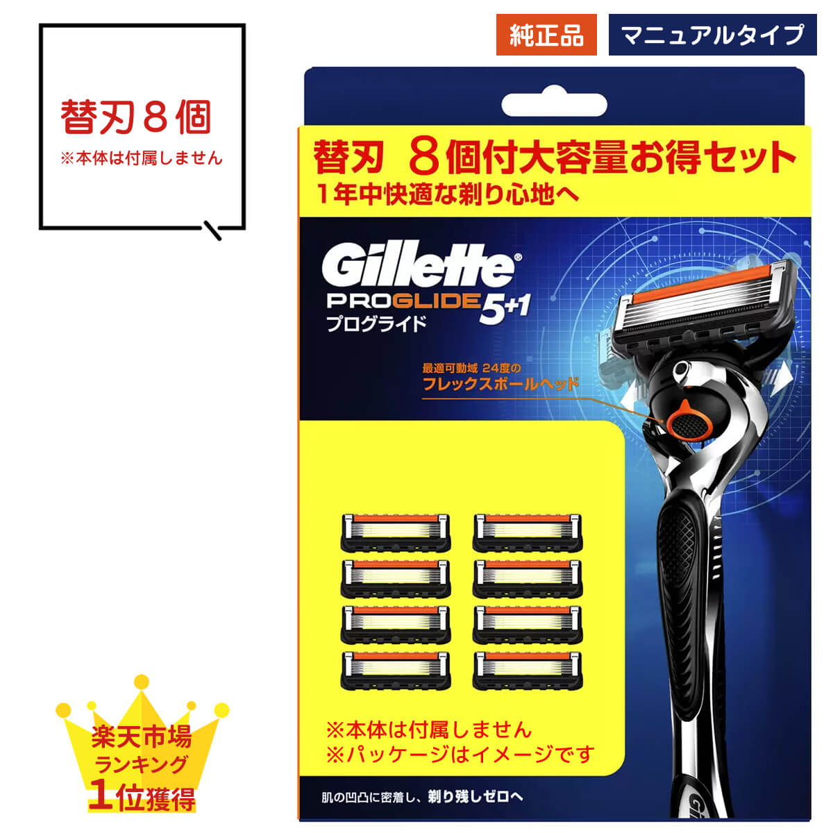 楽天市場】ジレット プログライド 替刃のみ マニュアル タイプ 替刃 8