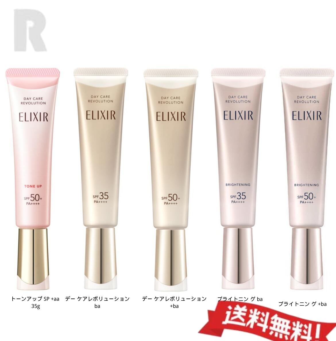 楽天市場】エリクシール シュペリエル コントロールベース UV Nの通販