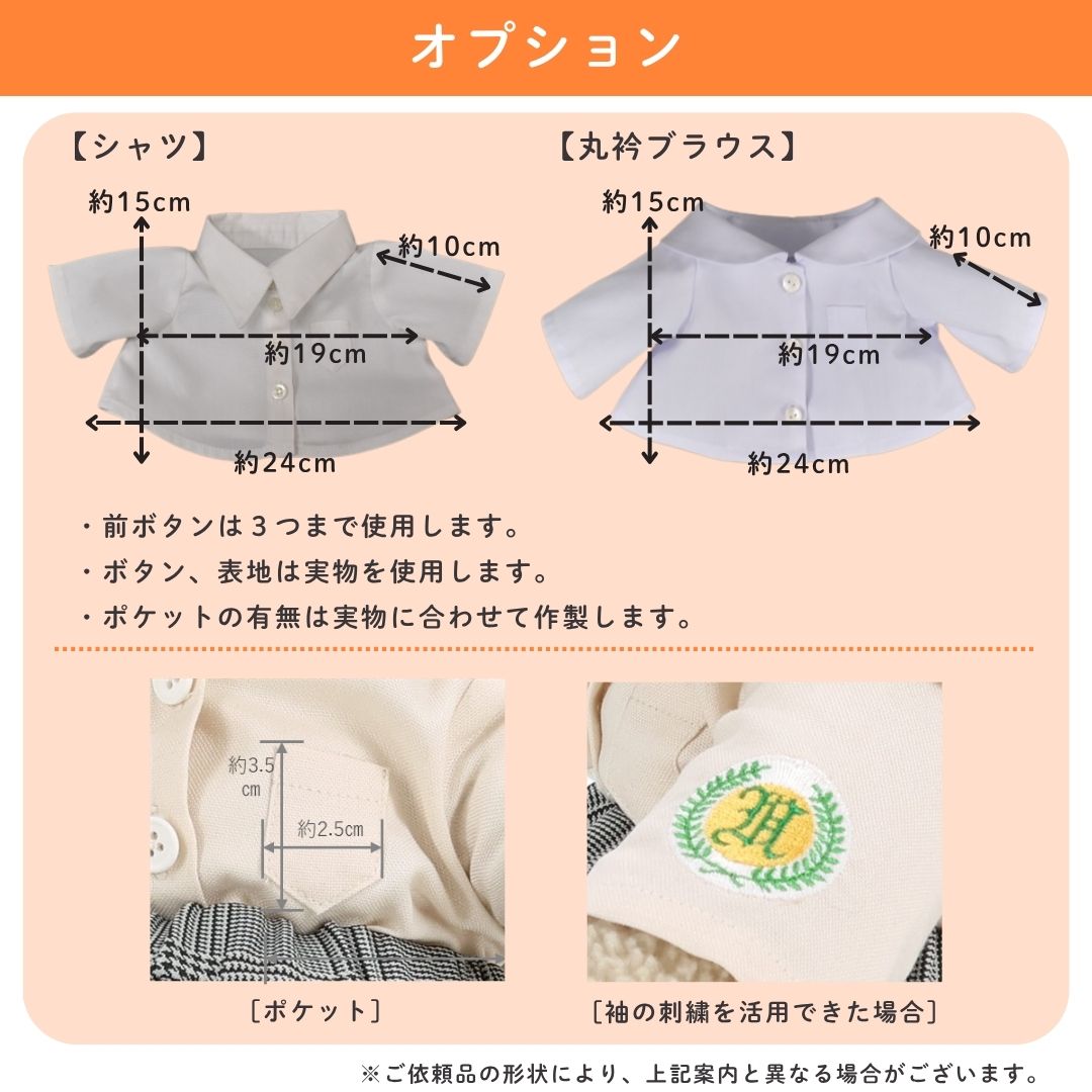 楽天市場】☆往復送料無料☆制服リメイク ぬいぐるみサイズ シャツ・丸
