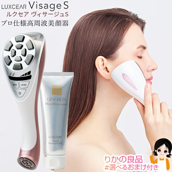 楽天市場】ルクセア ヴィサージュS 美顔 器 LUXCEAR VisageS ☆後払い