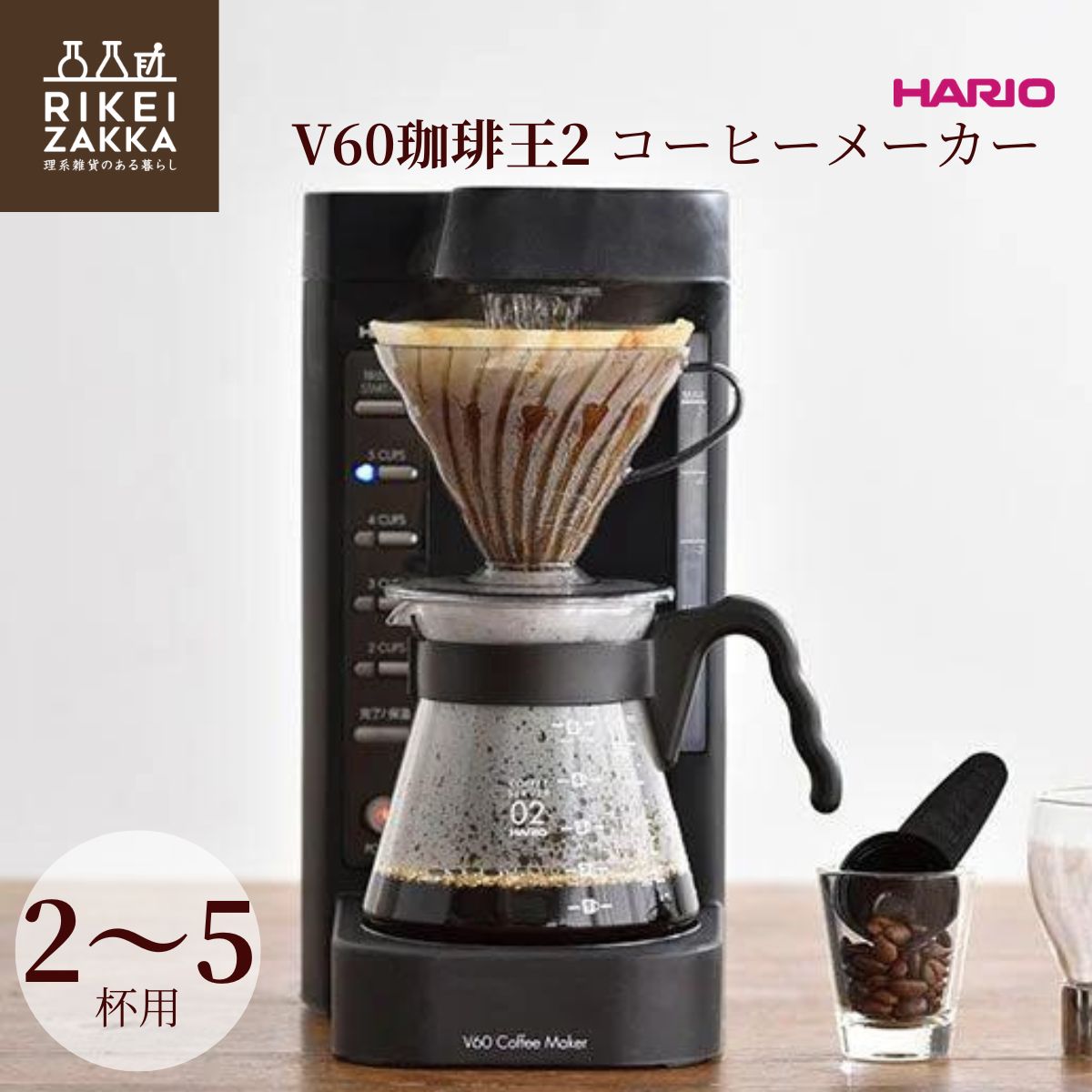 楽天市場】HARIO V60珈琲王2 コーヒーメーカー ／ コーヒーメーカー