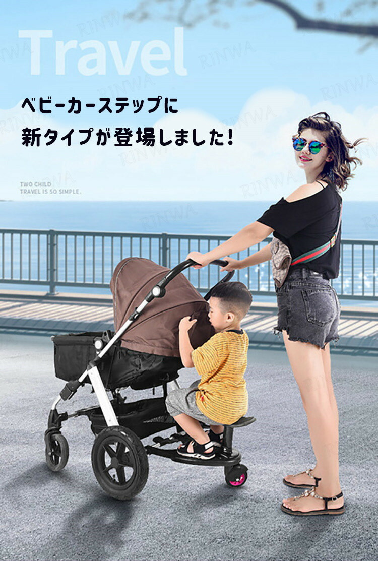 楽天市場】ベビーカーステップ ボード サドル付き ベビーカー 二人乗り