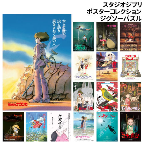 楽天市場】送料無料 スタジオジブリ ポスターコレクション