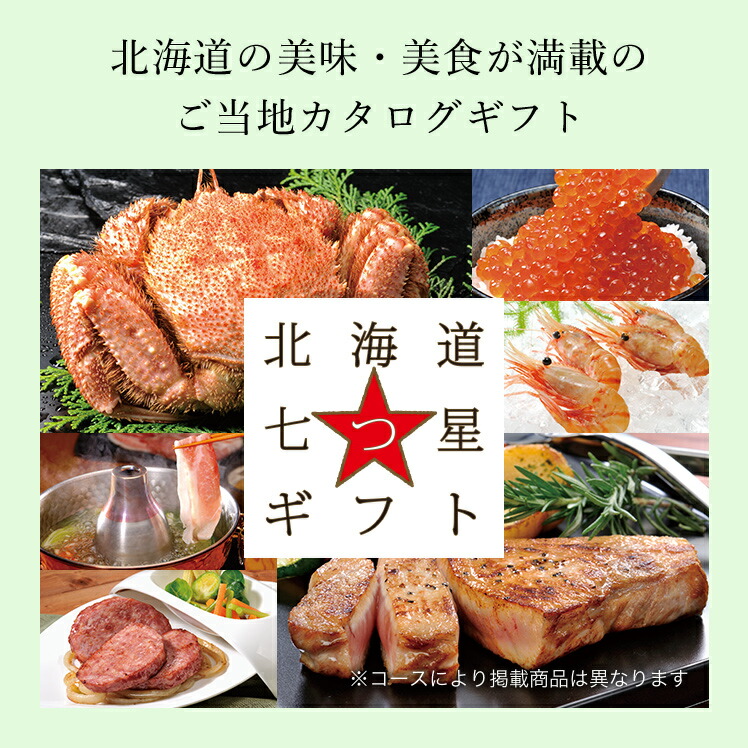 楽天市場】【楽天1位受賞】北海道＆九州七つ星ギフト カタログギフト
