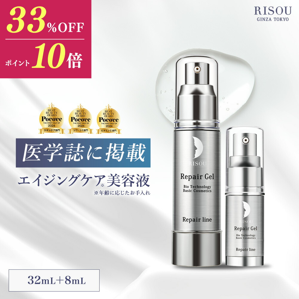 リソウリペアジェル美容液32ml