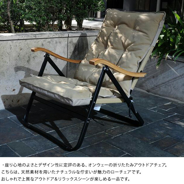 楽天市場】Onway オンウェー コンフォートローチェアプラス アウトドア