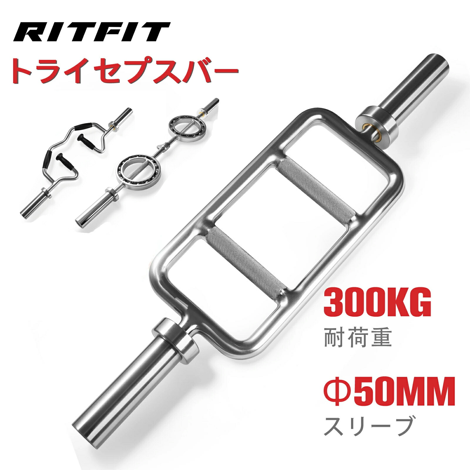 楽天市場】RITFIT オリンピックバーベル トライセプスバー 目形 耐荷重