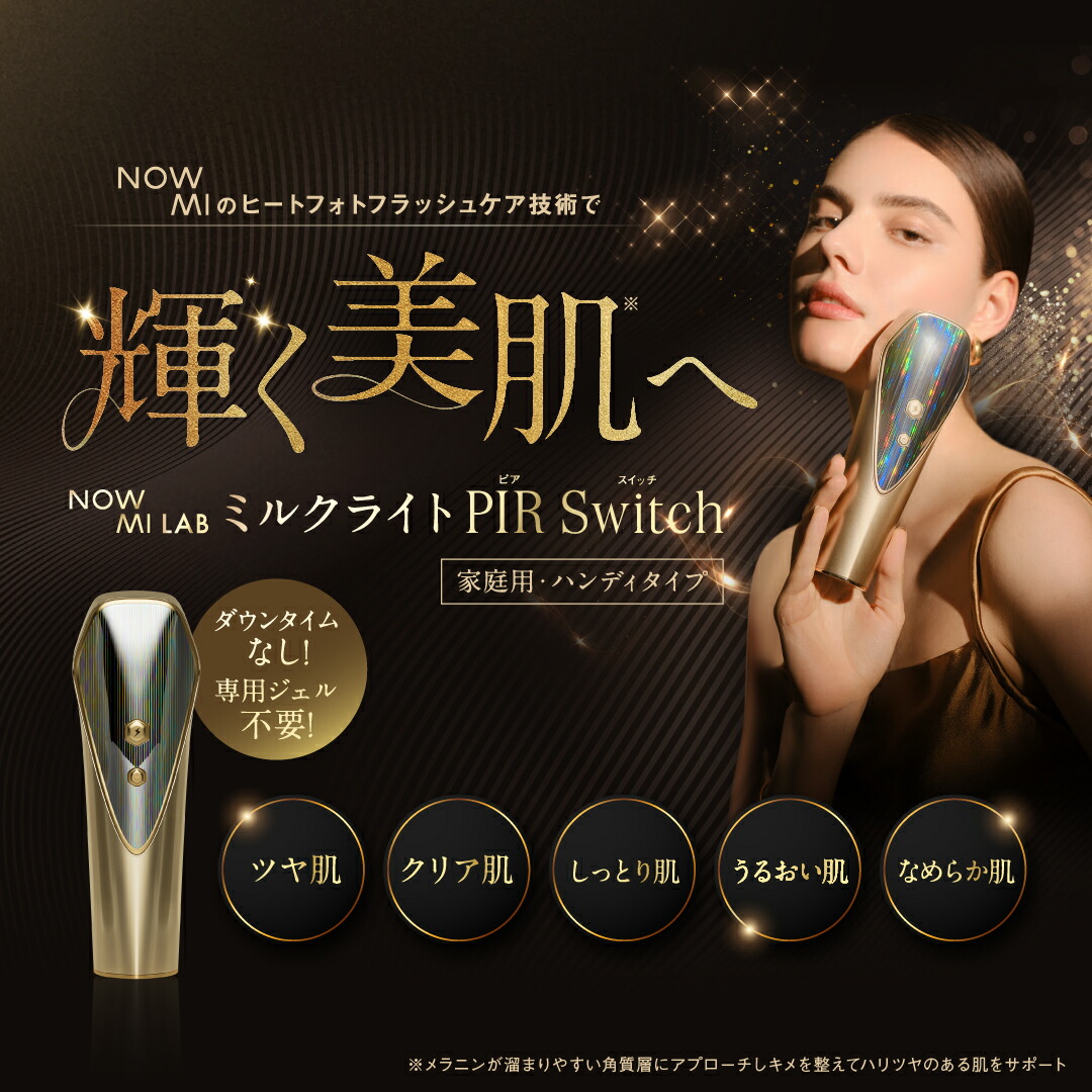 楽天市場】[正規代理店・1年保証]日本初 NOWMI LAB ナウミー ミルク