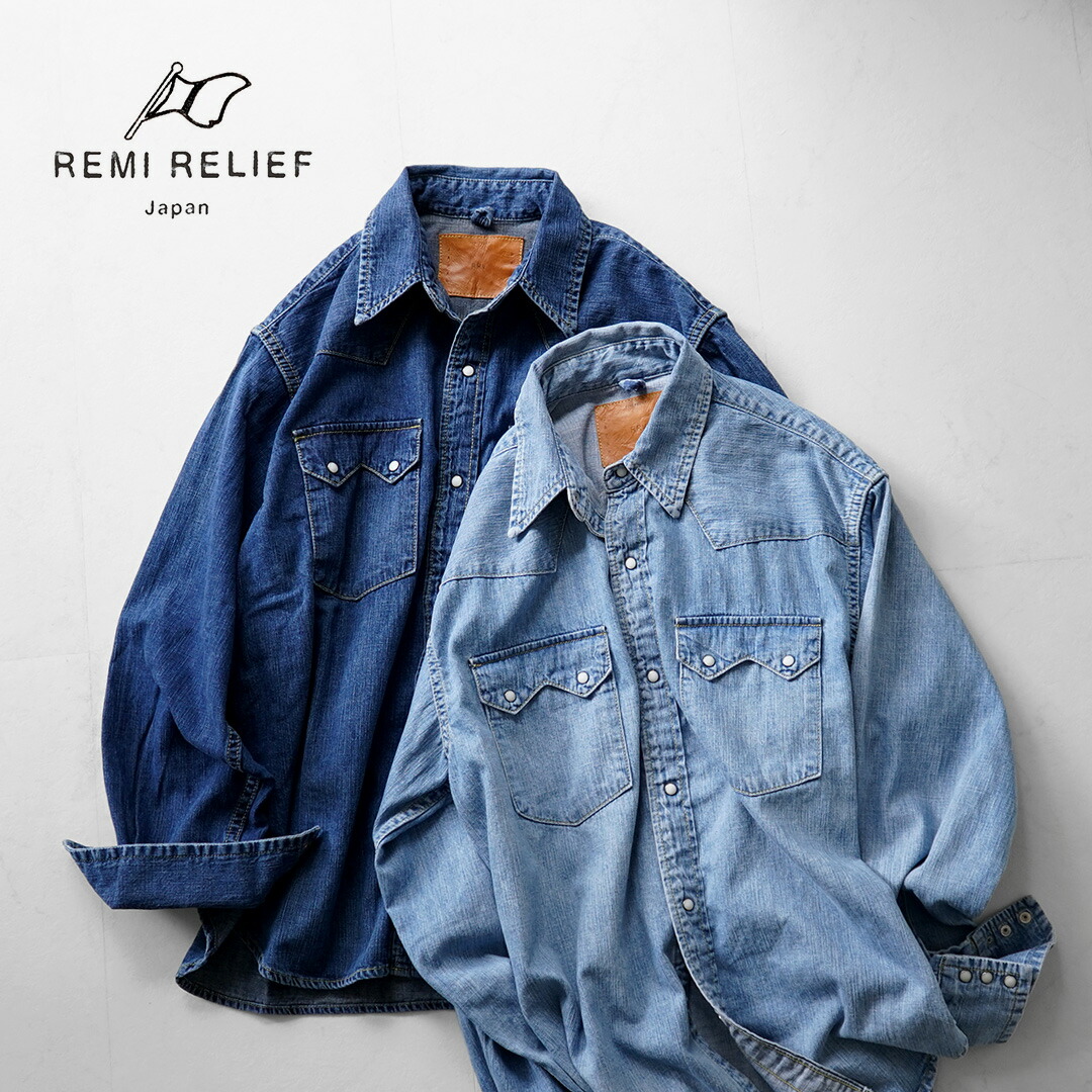 楽天市場】REMI RELIEF（レミレリーフ） 8.5oz デニムウエスタンシャツ