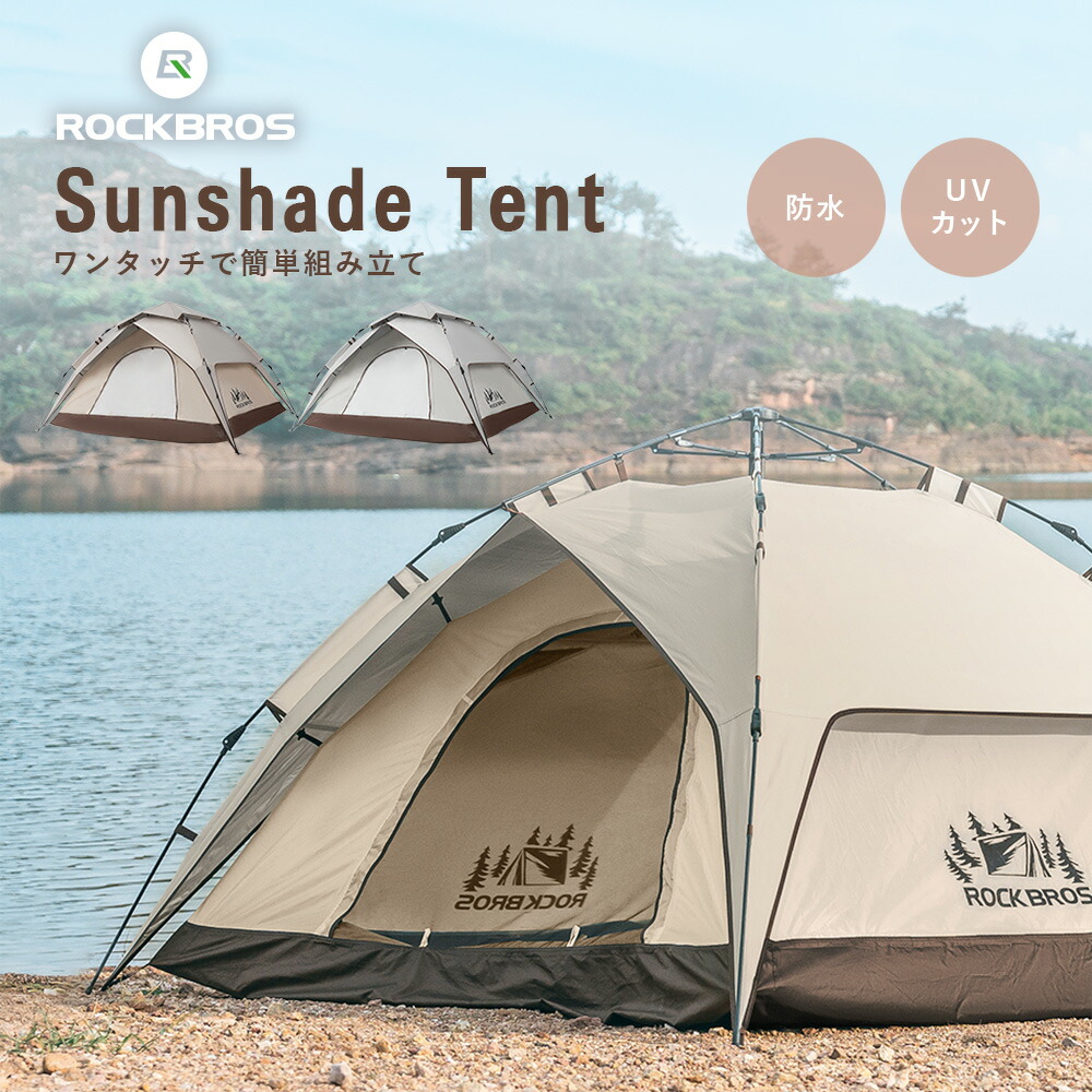 楽天市場】ワンタッチテント フルクローズ プライバシーテント 簡易