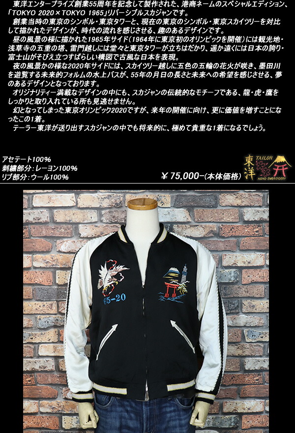 楽天市場】テーラー東洋SOUVENIR JACKET◇KOSHO&CO. SPECIAL EDITION