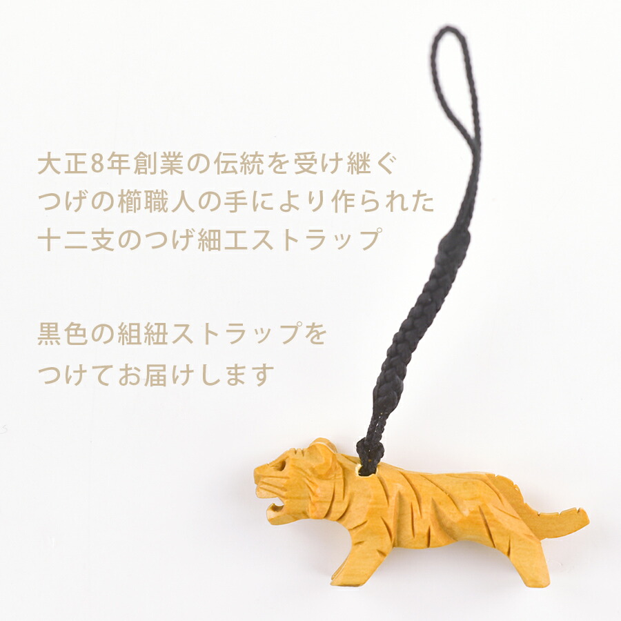 楽天市場】つげ干支ストラップ 全12種類 約2.8〜4.7cm 1個 十二支 組紐