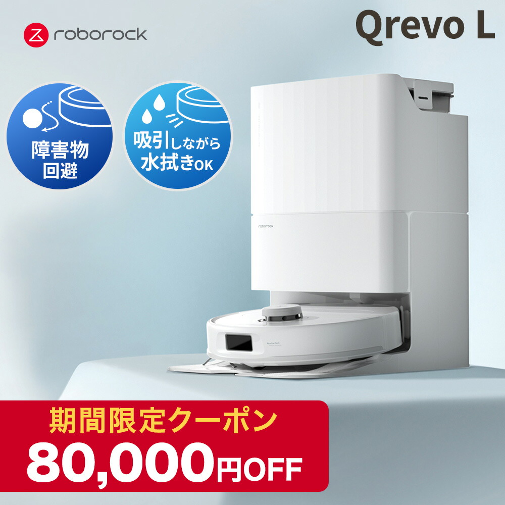 楽天市場】【2月28日まで使える80,000円クーポン発行中】ロボロック