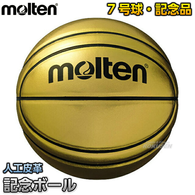楽天市場】【モルテン・molten バスケットボール】記念品用大型