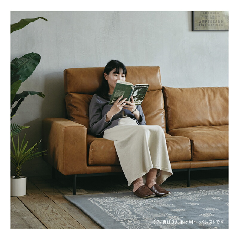 プルートソファ 1人/2.5人掛け/カウチ専用ヘッドレスト オーカー