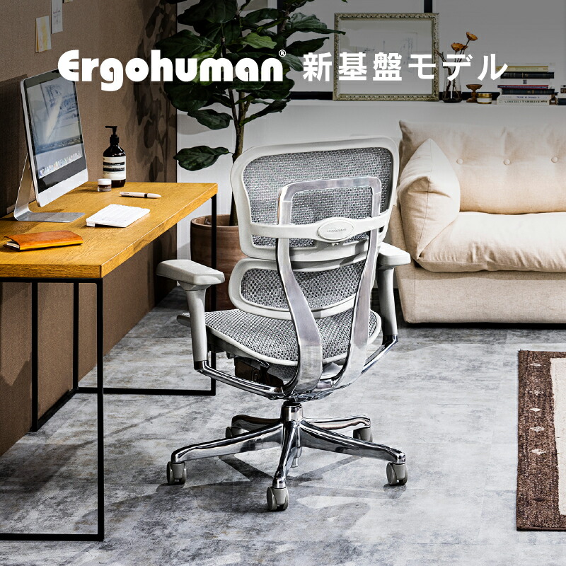 楽天市場】【公式】エルゴヒューマン オフィスチェア ゲーミングチェア