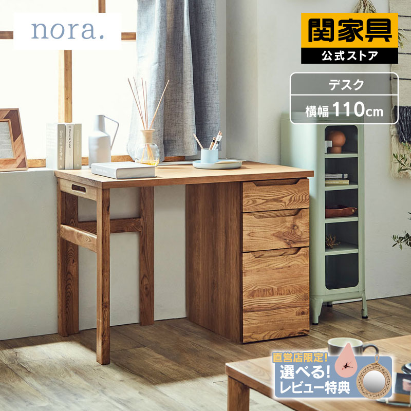 楽天市場】【公式】ピポ デスク 110 チェストタイプ nora ノラ 関家具