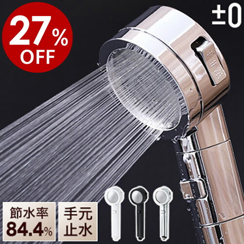 楽天市場】【特典付き】シャワーヘッド 節水 シャワー 手元止水 水量