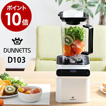 楽天市場】ダネッツ ミキサー ブレンダー DUNNETTS D103 粉末 ☆63種の