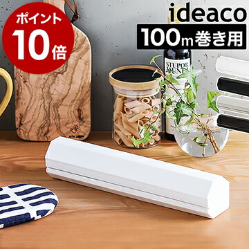 楽天市場】イデアコ ラップホルダー ideaco 100m巻き ラップケース