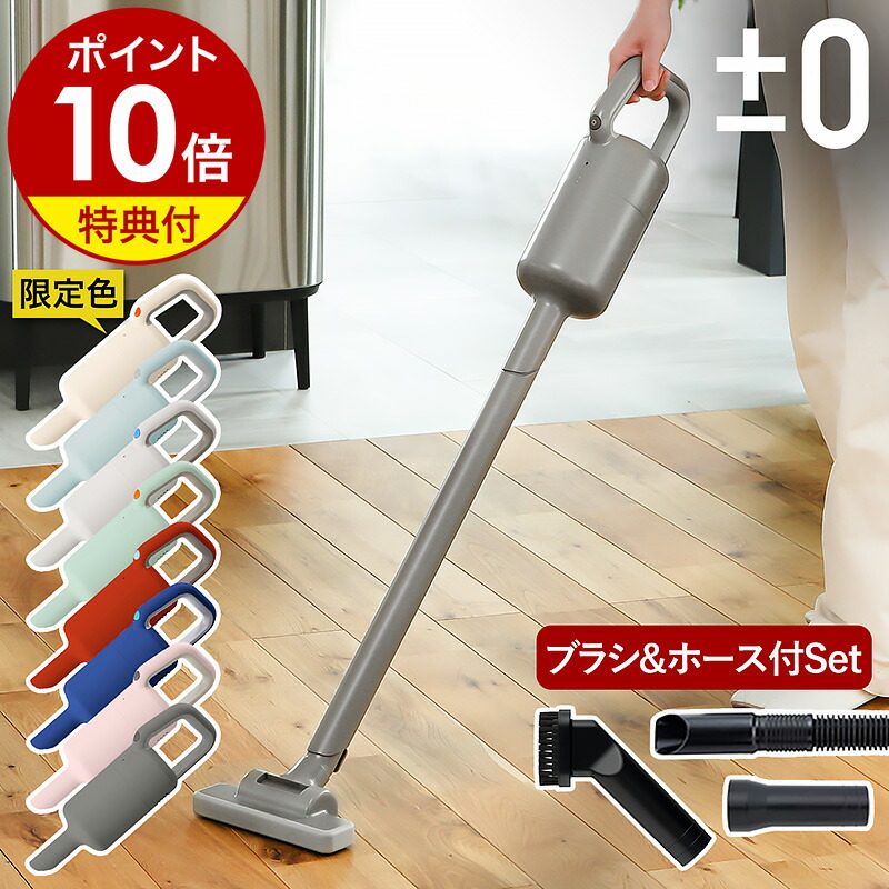 楽天市場】プラスマイナスゼロ コードレス掃除機 コードレスクリーナー