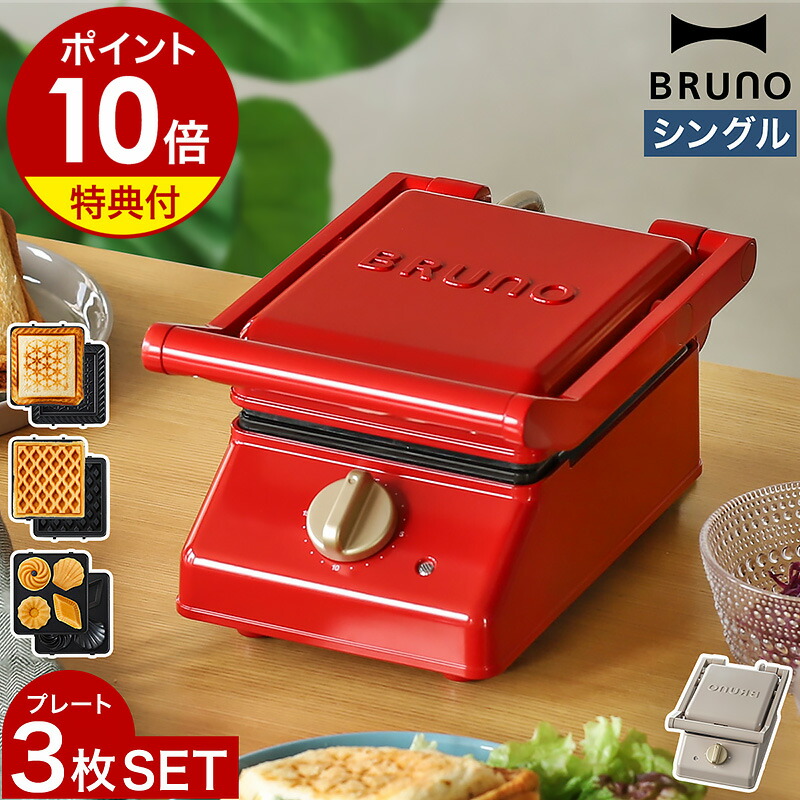 楽天市場】BRUNO ホットサンドメーカー【4つから選べる特典付き