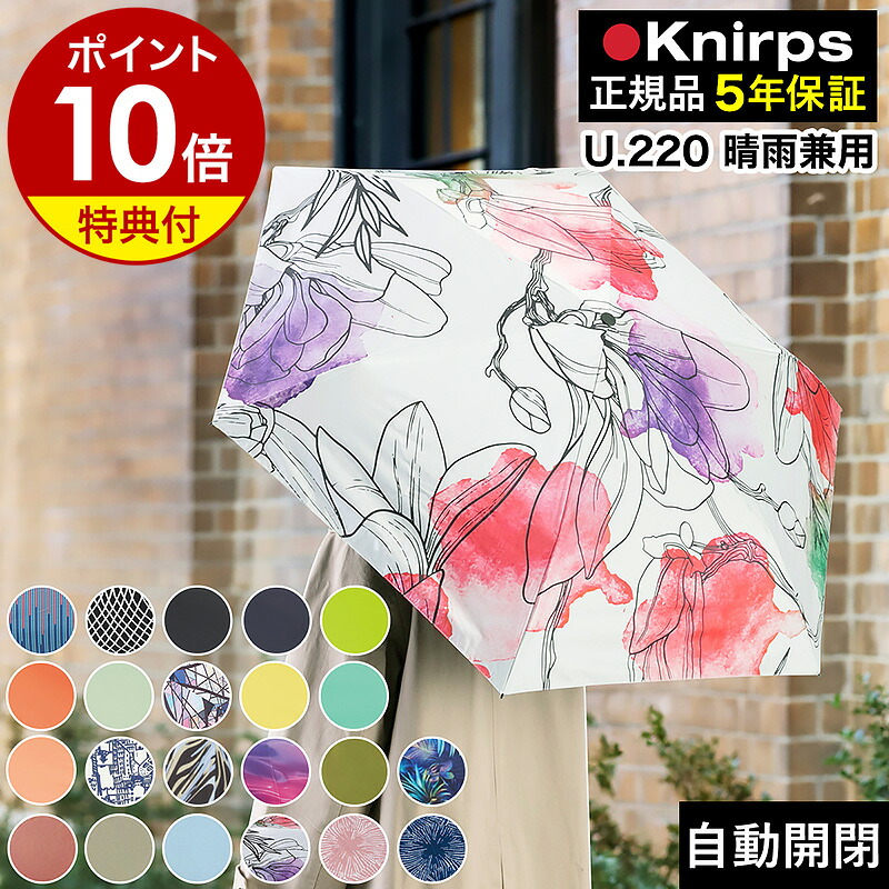 楽天市場】クニルプス 正規販売店【特典付き】折り畳み傘 傘 自動開閉