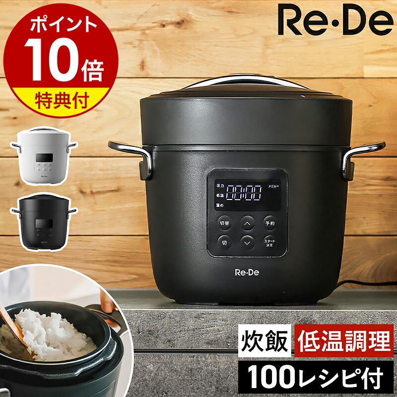 楽天市場】re・de pot 電気圧力鍋 2l pch-20lの通販