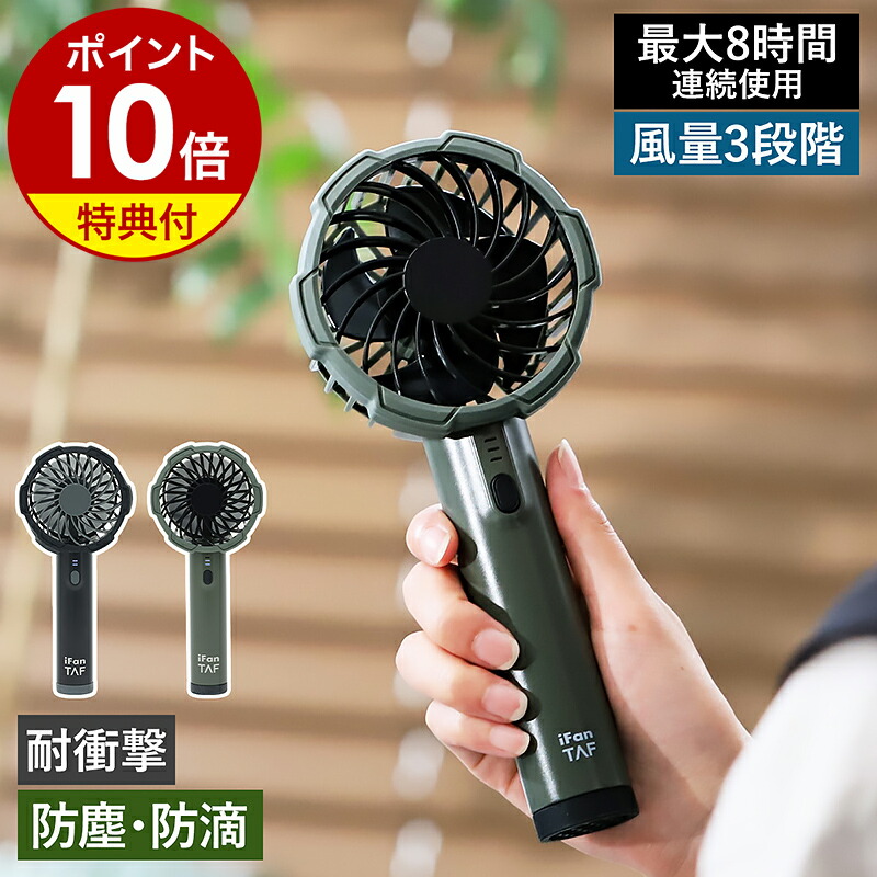 楽天市場】【特典付き】ハンディファン ポータブルファン アイファン
