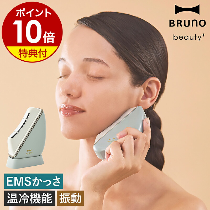 楽天市場】【特典付き】美顔器 EMS ブルーノ ビューティ イオン導入 温
