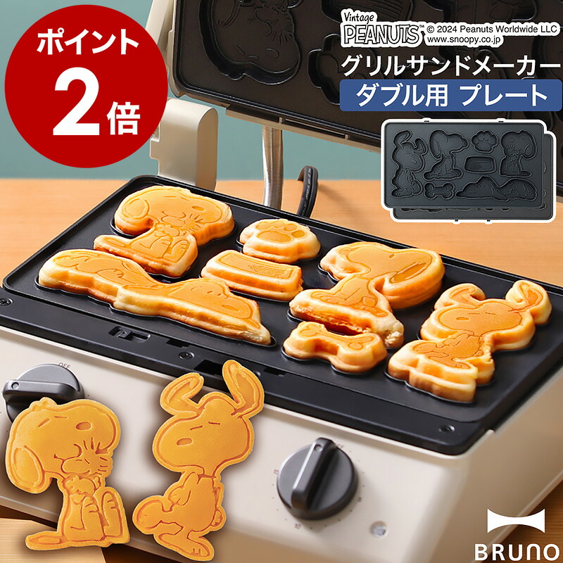 楽天市場】スヌーピー ミニケーキプレート ブルーノ オプション