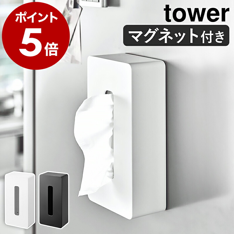 楽天市場】［ マグネット ティッシュケース レギュラーサイズ タワー