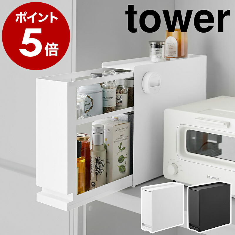 楽天市場】［ 隠せる引き出し収納 タワー ］山崎実業 tower 2段 収納