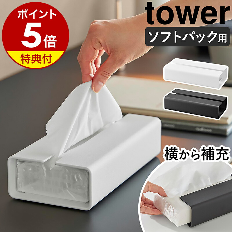 楽天市場】【特典付き】［ 入れ替え簡単ソフトパックティッシュケース