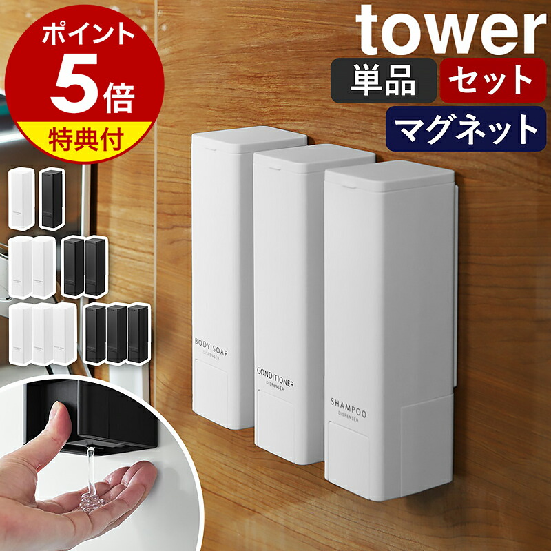 楽天市場】【特典付】［ 下から出るマグネットディスペンサー タワー