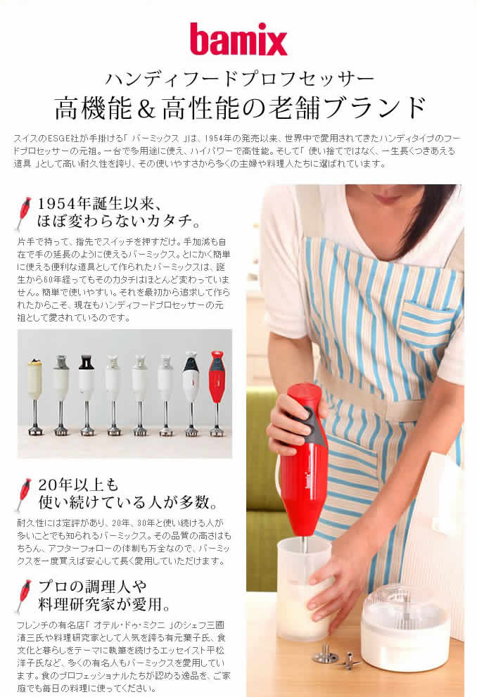 楽天市場】バーミックス bamix ブレンダー m300 フードプロセッサー