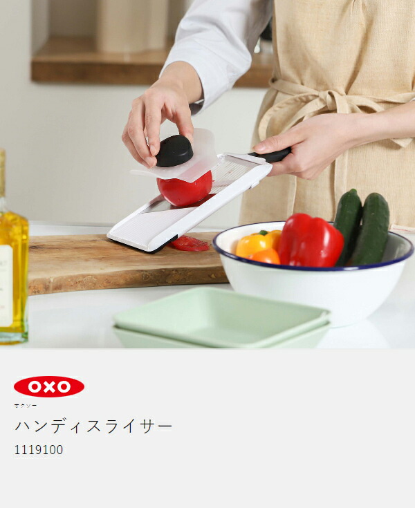 楽天市場】【選べる特典付き】ハンディスライサー OXO オクソー