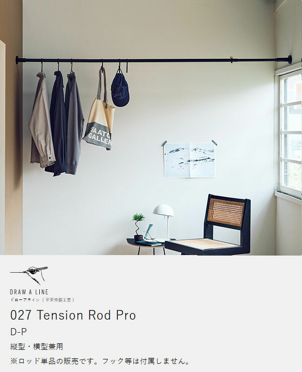 楽天市場】ドローアライン 突っ張り棒 つっぱり棒 テンションロッド