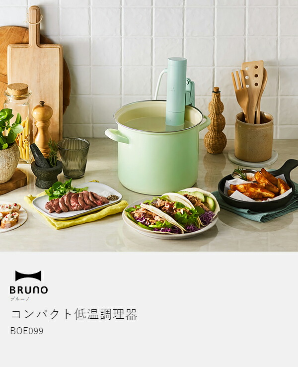 楽天市場】【2大特典付き】ブルーノ 低温調理器 1000W ハイパワー