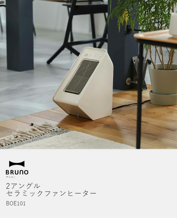 楽天市場】ブルーノ ファンヒーター 足元ヒーター 電気ヒーター