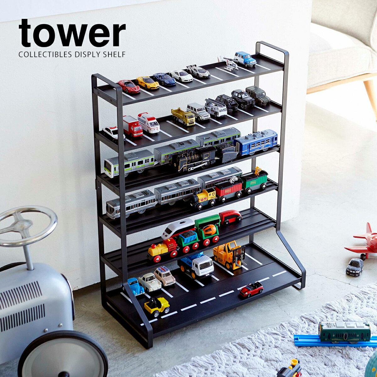 楽天市場】［ ミニカー＆レールトイラック タワー ］tower 山崎実業