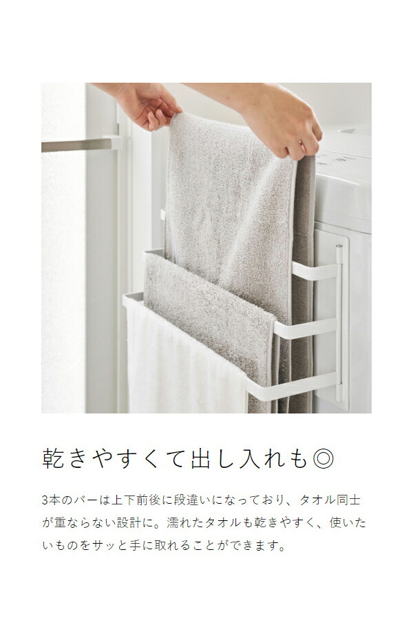 楽天市場】［ 洗濯機前マグネットタオルハンガー タワー 3連 ］山崎