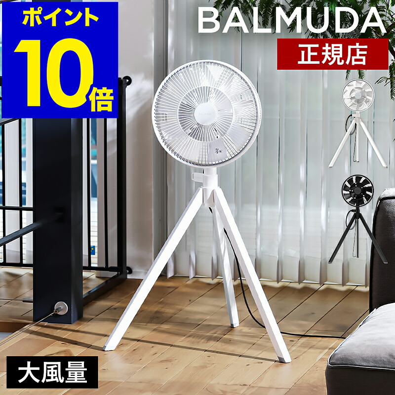 楽天市場】正規 バルミューダ グリーンファン スタジオ 扇風機