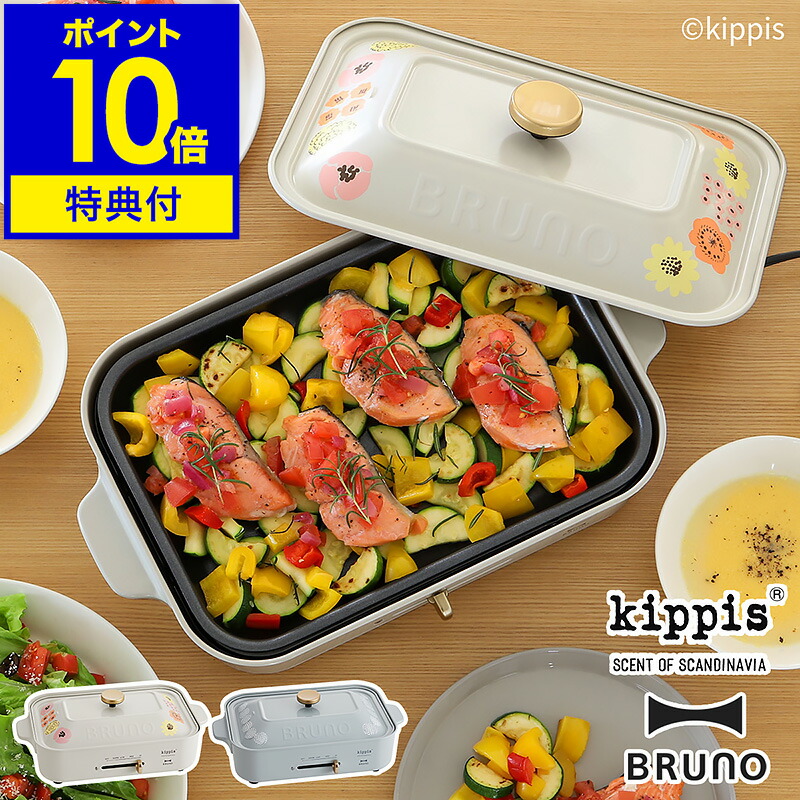 楽天市場】【レシピと選べる特典付】ホットプレート ブルーノ 北欧