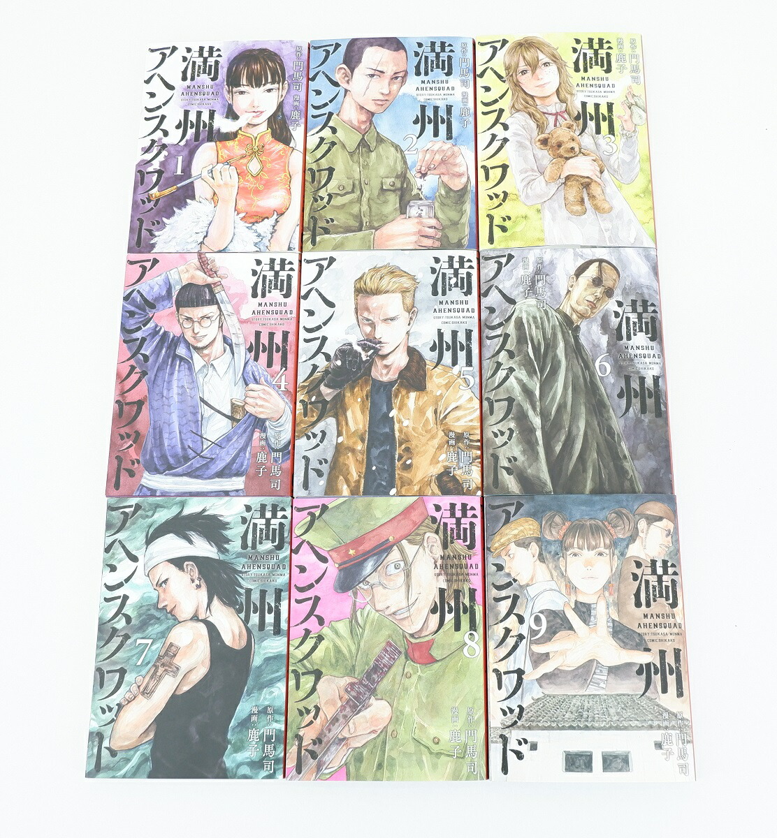 楽天市場】満州アヘンスクワッド 1巻～9巻 セット （以下続刊） 全巻