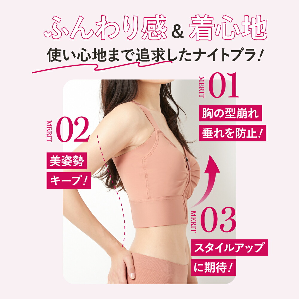楽天市場】公式 ROSABLU ジャストフィットナイトブラ 1枚 脇高 美胸