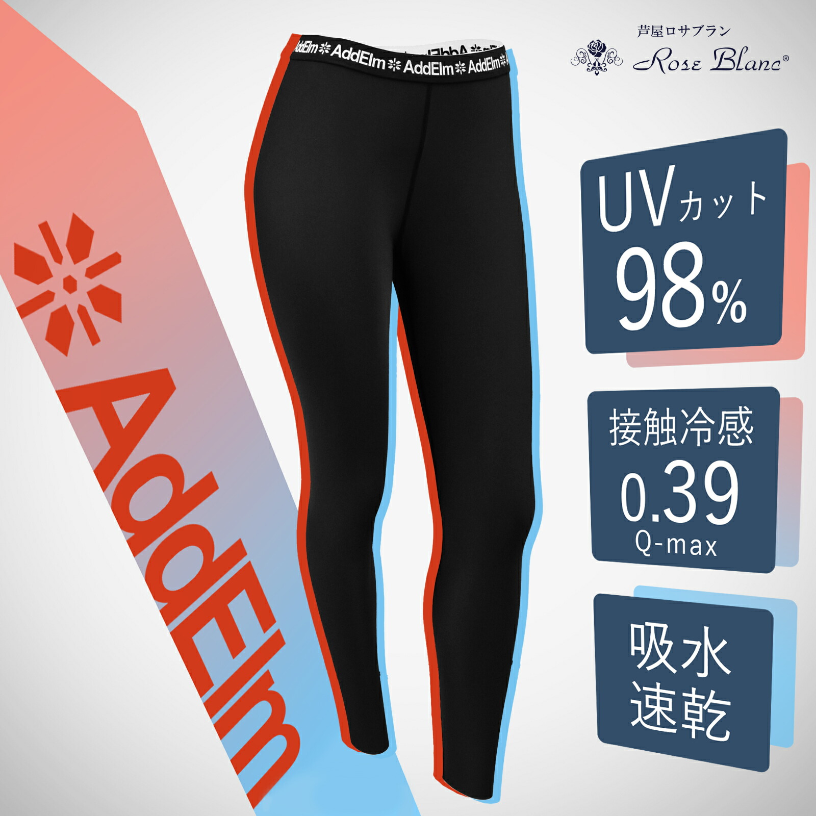 楽天市場】遮蔽率98％以上！ アドエルム AddElm UVカットレギンス